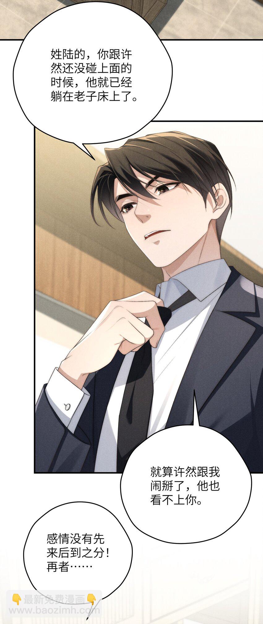 第35话 不过都是他的美人计-第37话