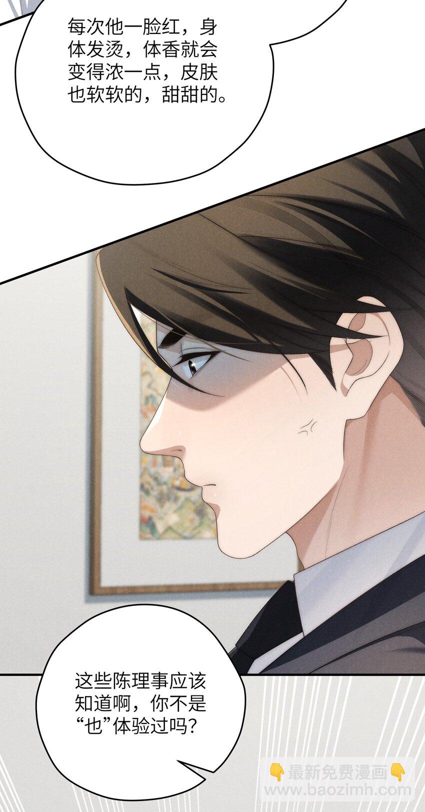 第35话 不过都是他的美人计-第37话
