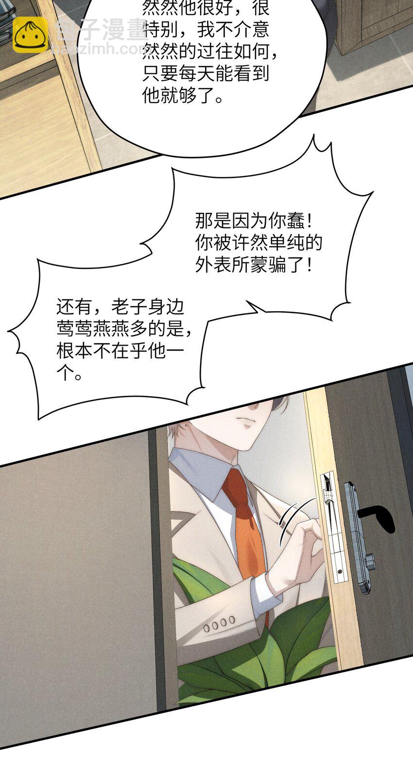 第35话 不过都是他的美人计-第37话