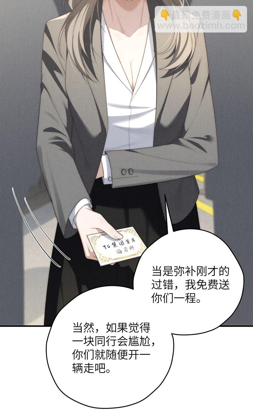 第39话 初见海若琳-第41话