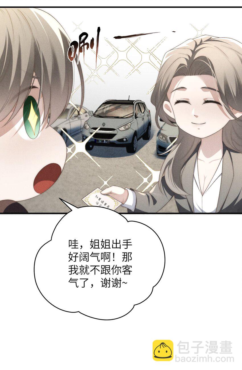第39话 初见海若琳-第41话