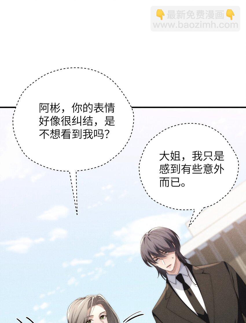 第39话 初见海若琳-第41话