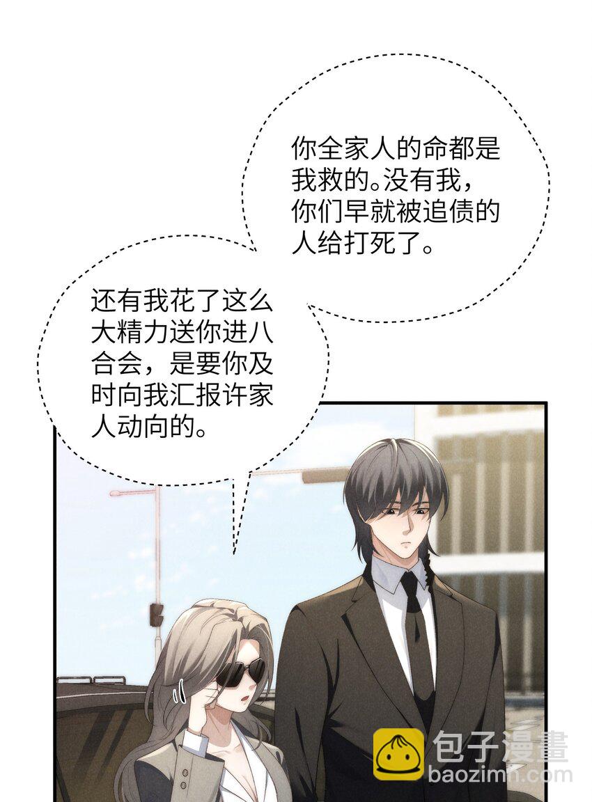 第39话 初见海若琳-第41话
