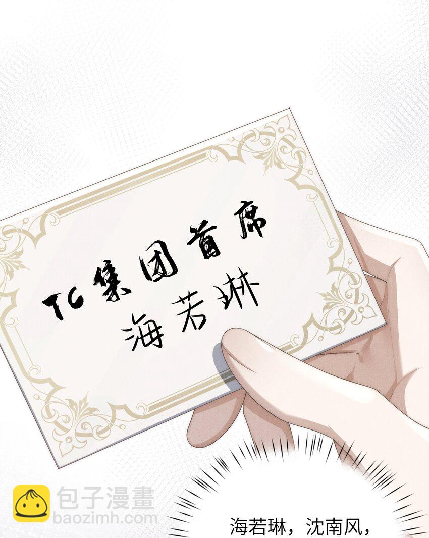 第39话 初见海若琳-第41话