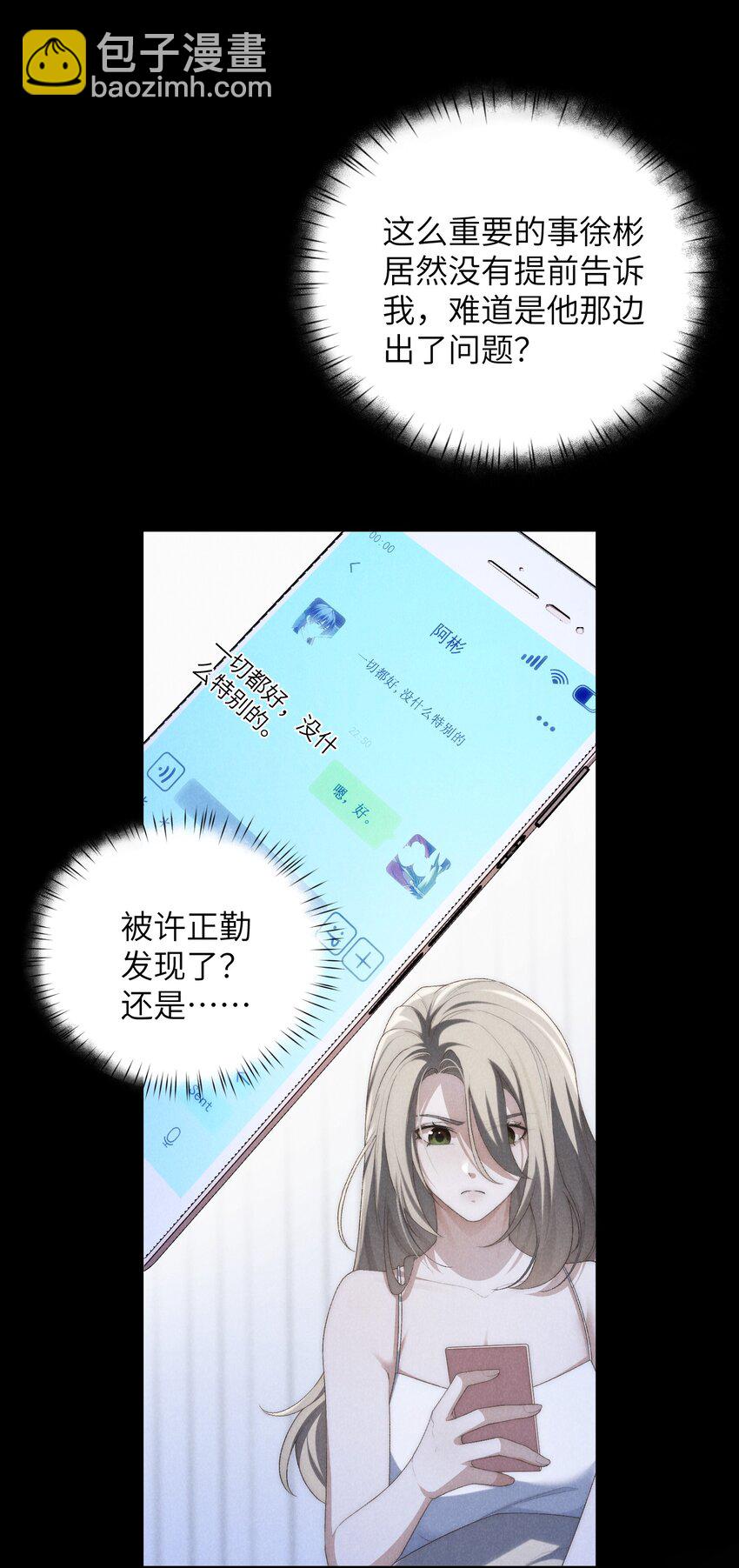 第39话 初见海若琳-第41话