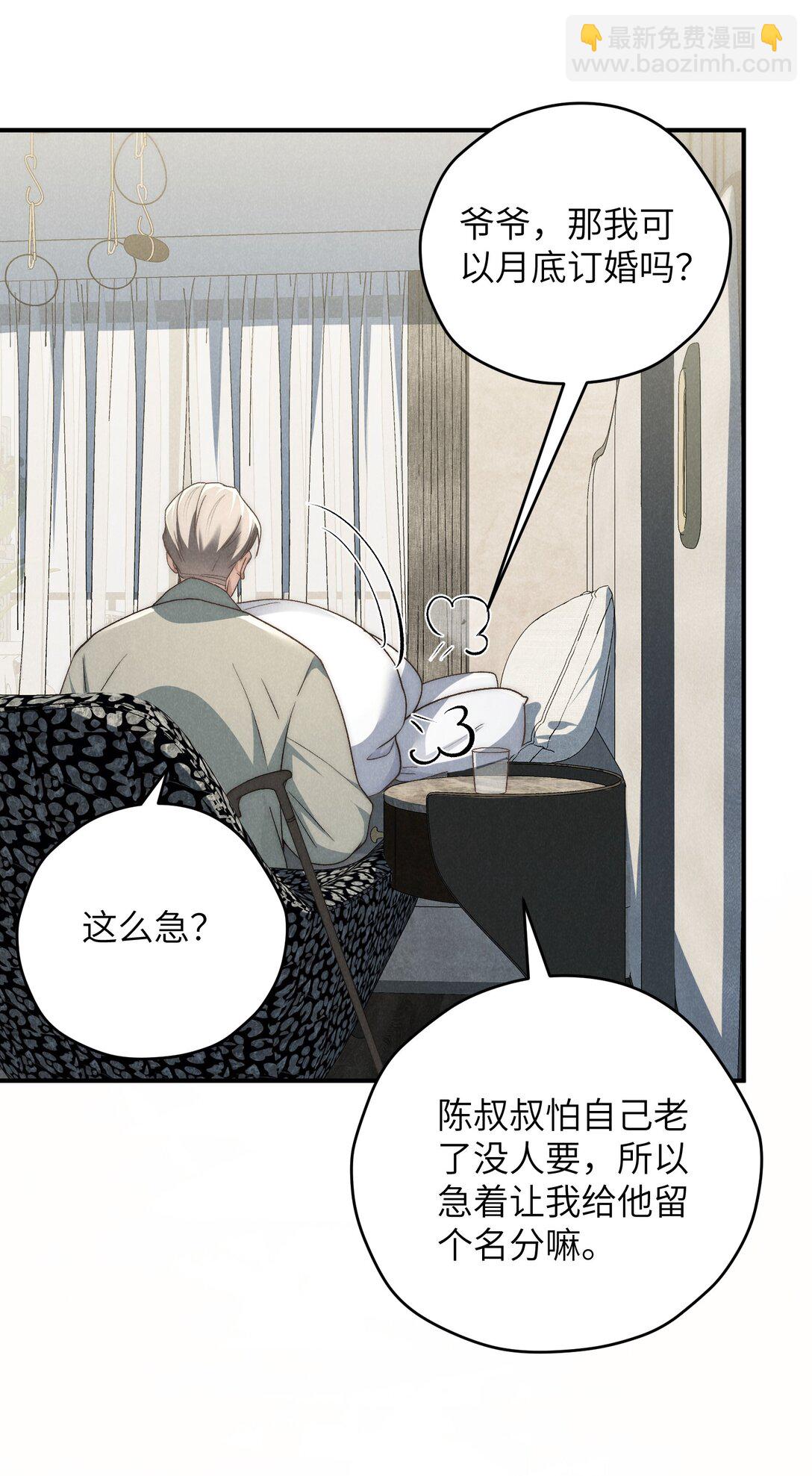 第42话 要给陈叔叔一个名分-第45话
