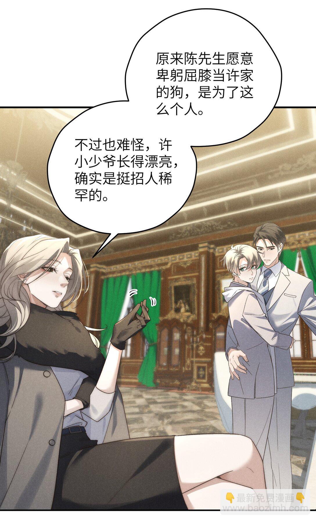 第44话 小少爷又犯戏瘾了-第47话