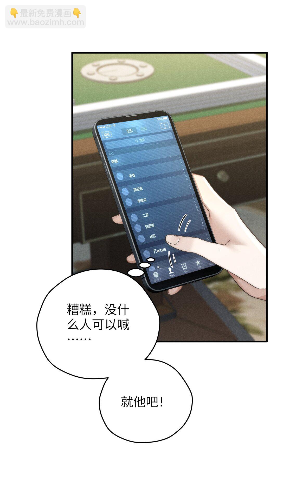 第44话 小少爷又犯戏瘾了-第47话