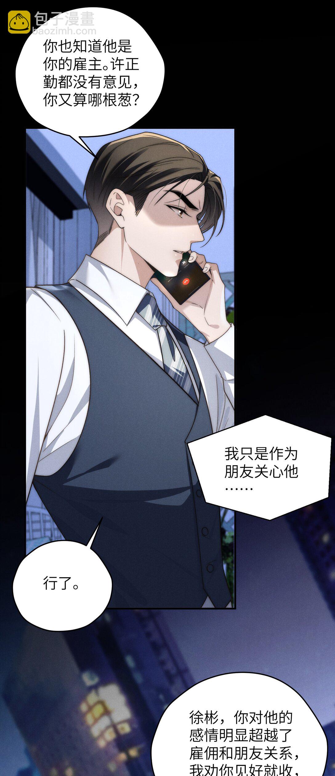 第46话 可不可以别爱我(1/2)-第49话
