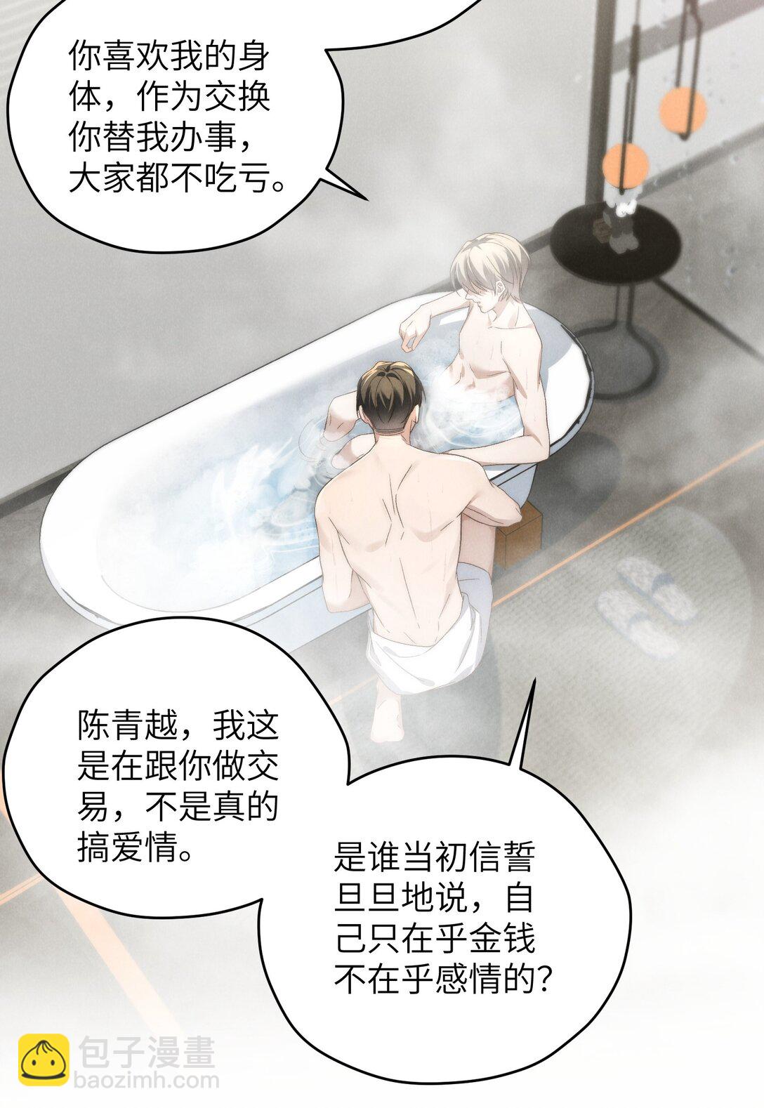 第46话 可不可以别爱我(1/2)-第49话
