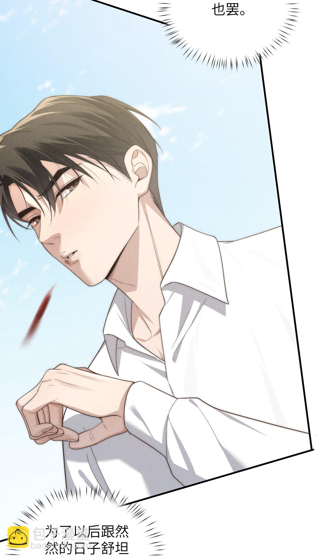 第48话 少爷，我有机会转正吗？(1/2)-第51话