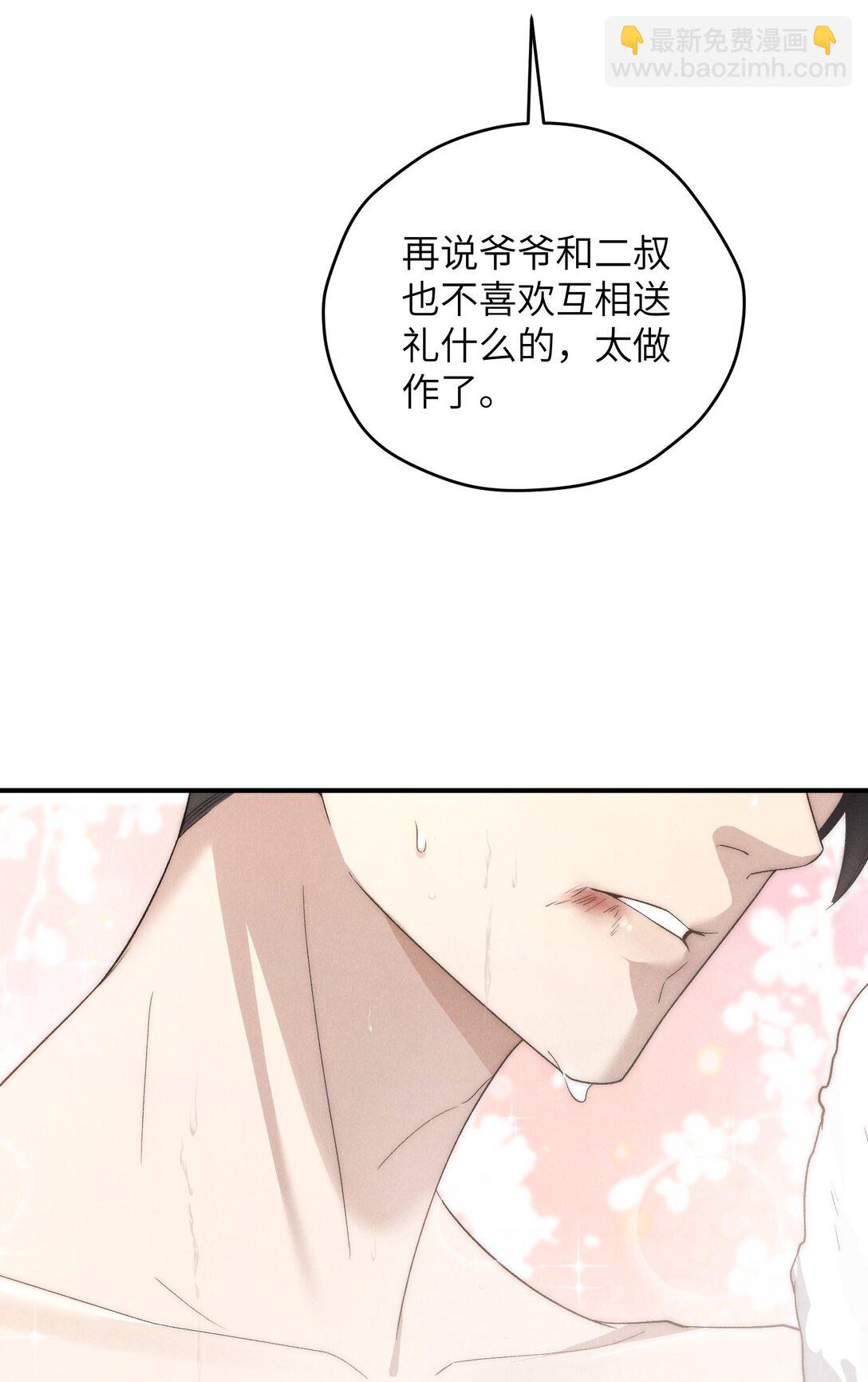 第48话 少爷，我有机会转正吗？(1/2)-第51话