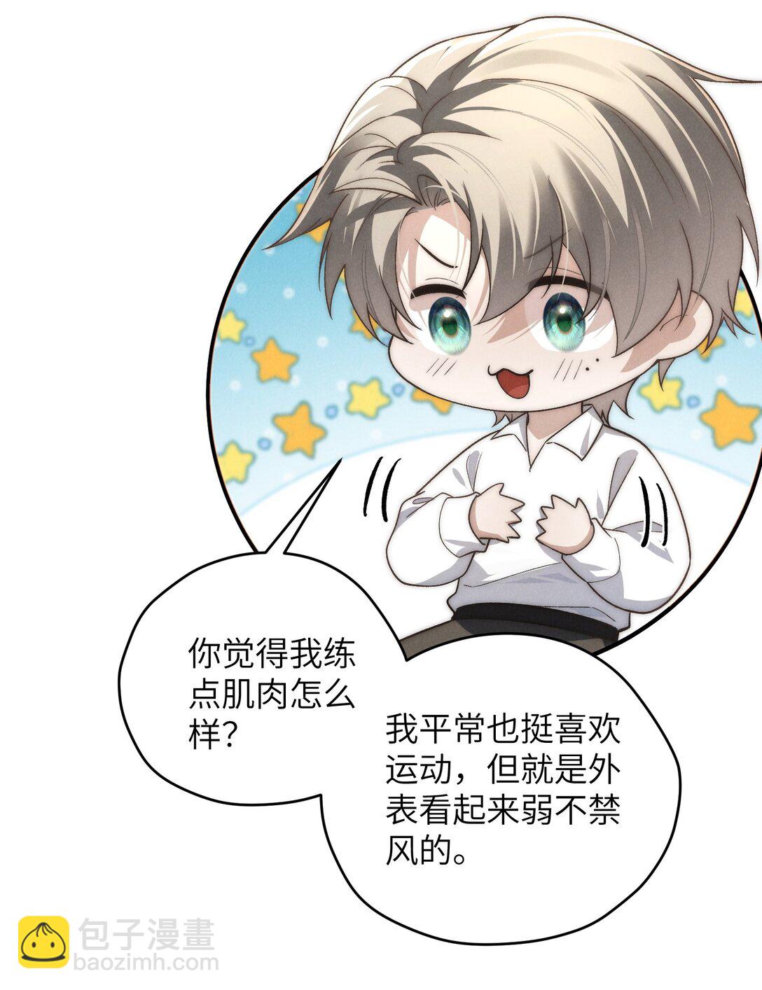 第48话 少爷，我有机会转正吗？(1/2)-第51话