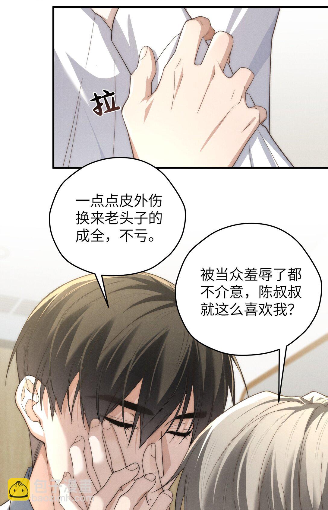 第48话 少爷，我有机会转正吗？(1/2)-第51话
