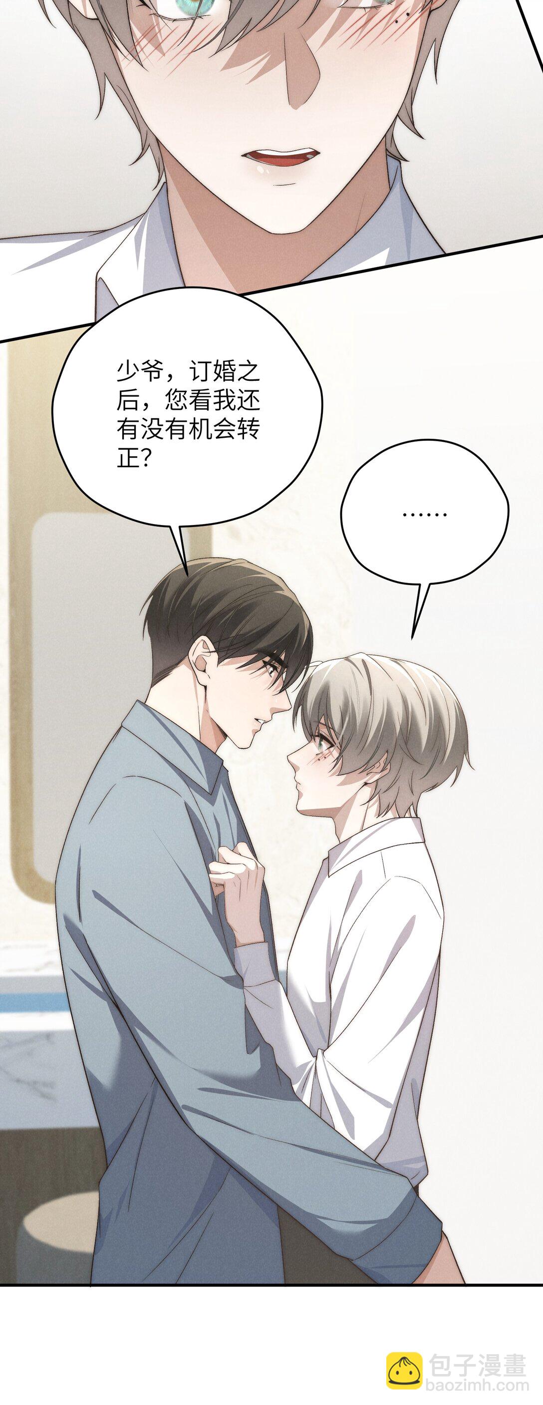 第48话 少爷，我有机会转正吗？(1/2)-第51话