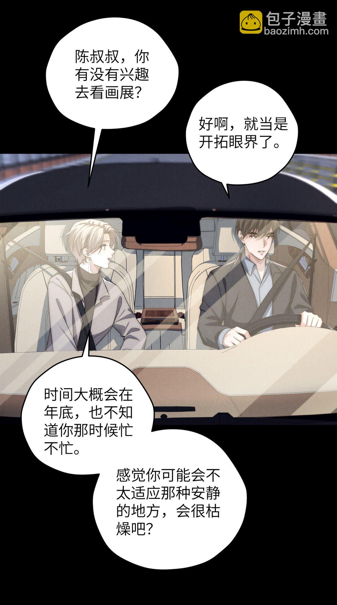 第48话 少爷，我有机会转正吗？(1/2)-第51话