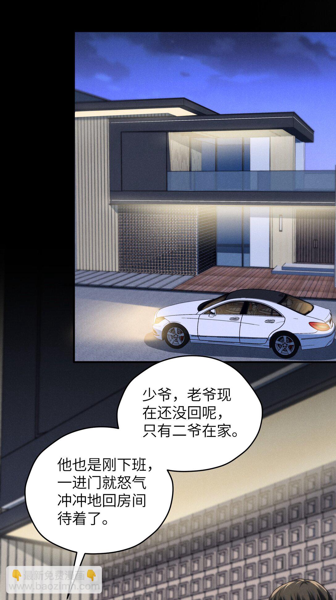 第48话 少爷，我有机会转正吗？(1/2)-第51话