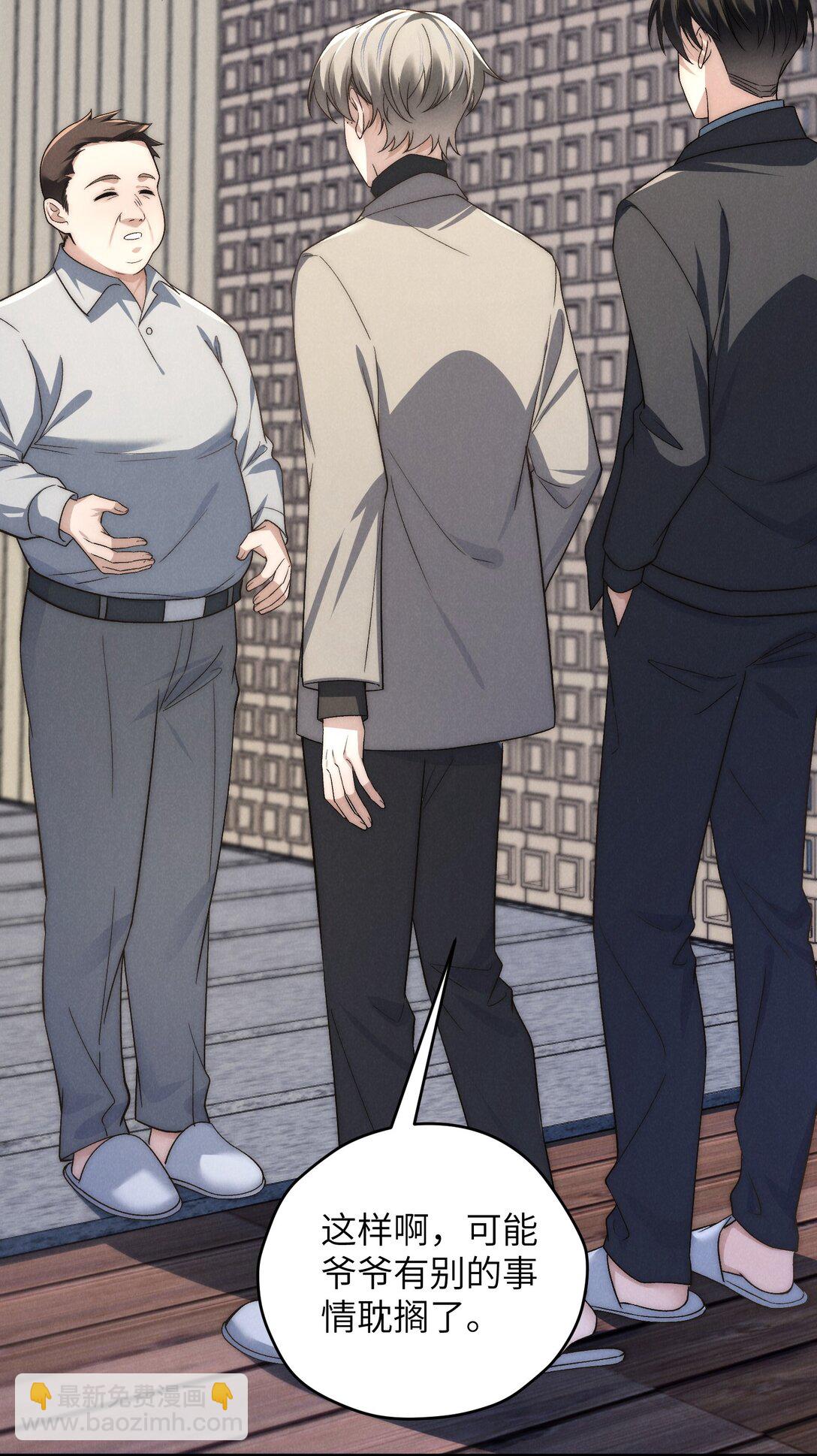 第48话 少爷，我有机会转正吗？(1/2)-第51话