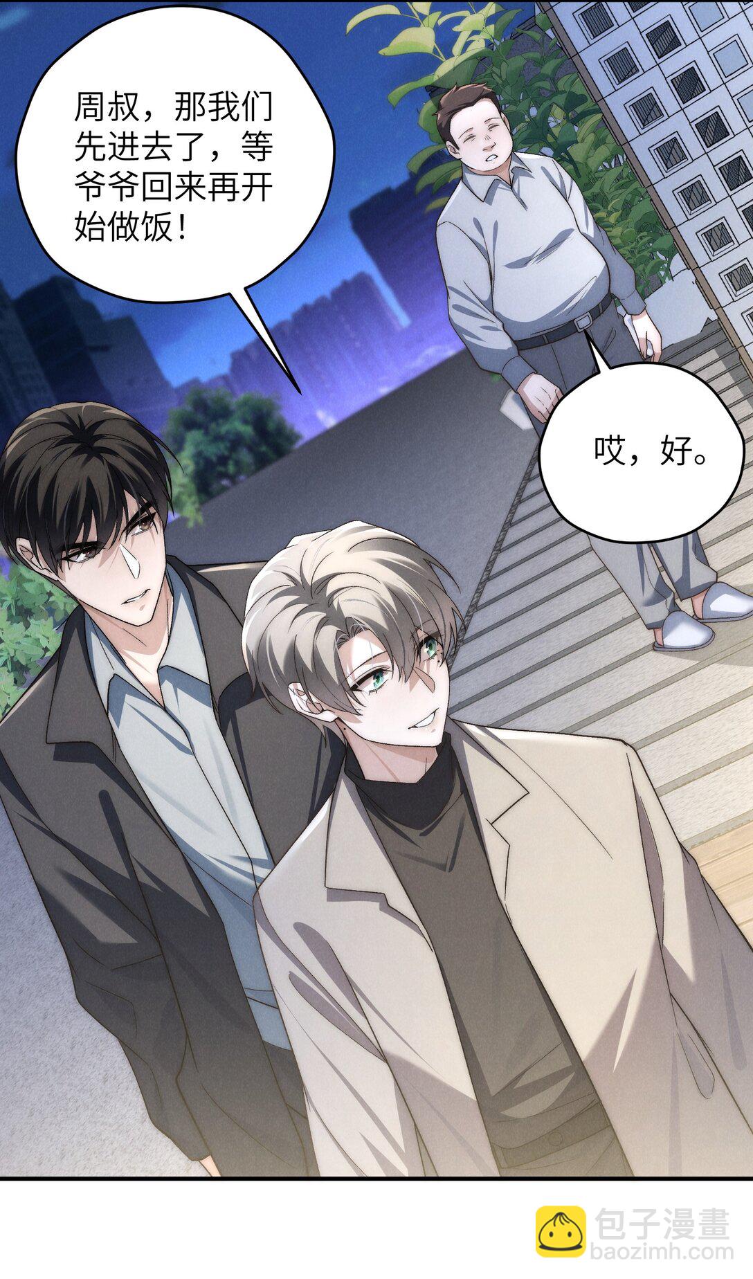 第48话 少爷，我有机会转正吗？(1/2)-第51话