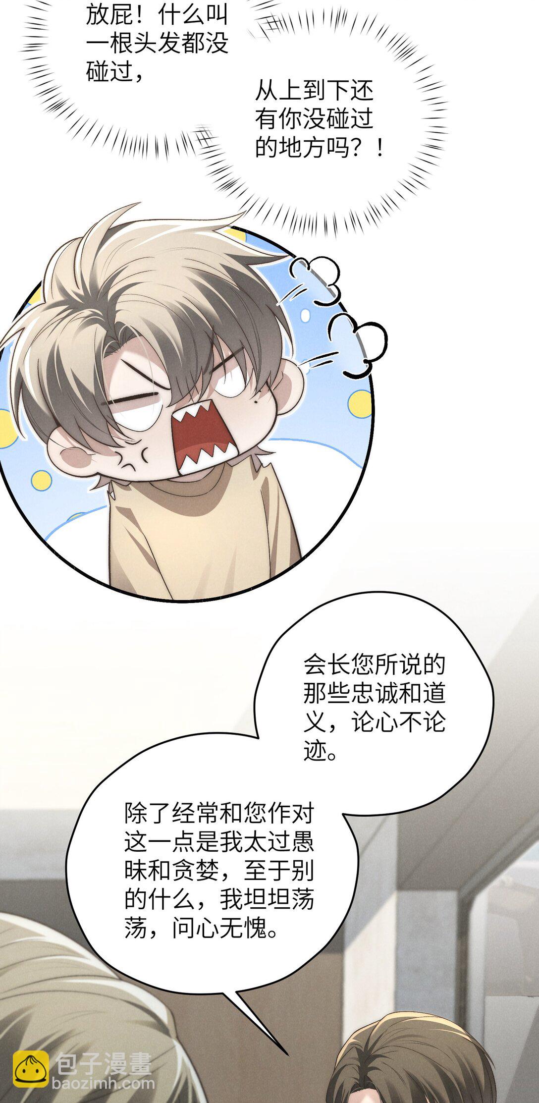 第50话 叔叔要一直听话，我才会喜欢你哟~(1/2)-第53话