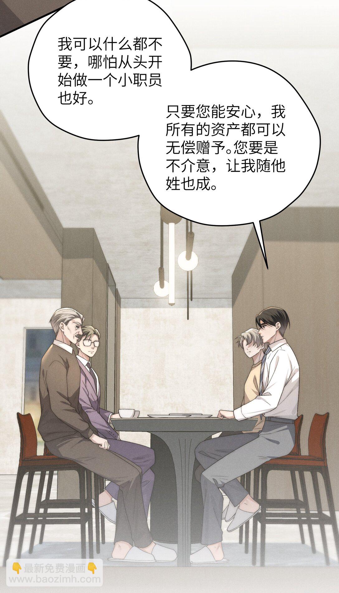 第50话 叔叔要一直听话，我才会喜欢你哟~(1/2)-第53话