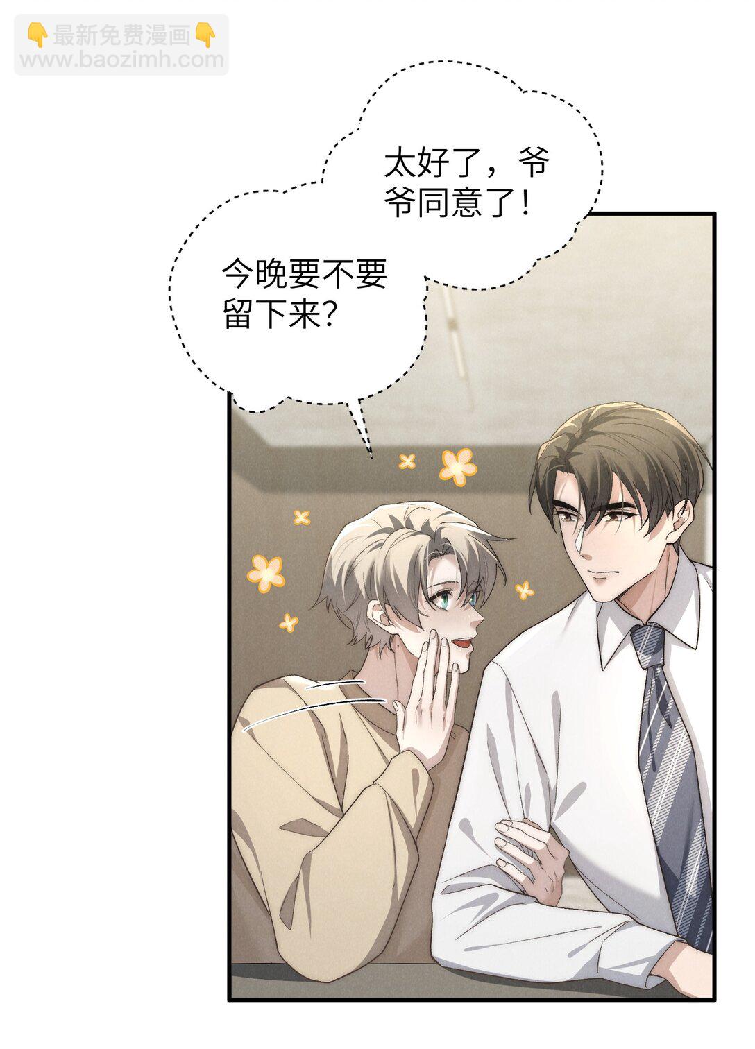 第50话 叔叔要一直听话，我才会喜欢你哟~(1/2)-第53话