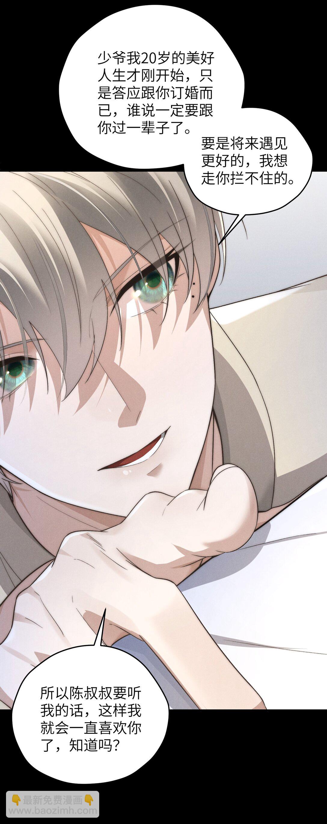 第50话 叔叔要一直听话，我才会喜欢你哟~(1/2)-第53话