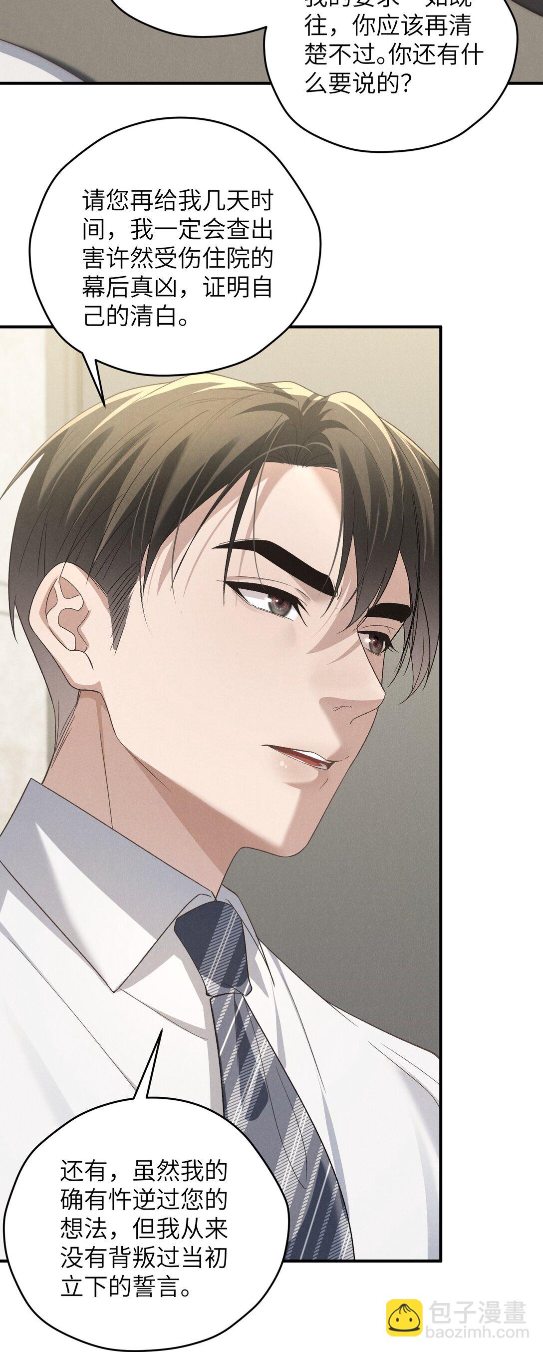 第50话 叔叔要一直听话，我才会喜欢你哟~(1/2)-第53话