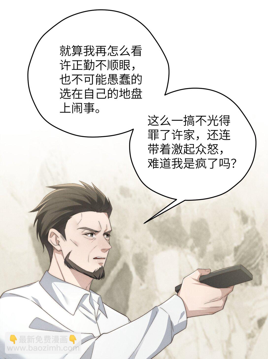 第54话 为什么陈青越可以，我就不行？(1/2)-第57话