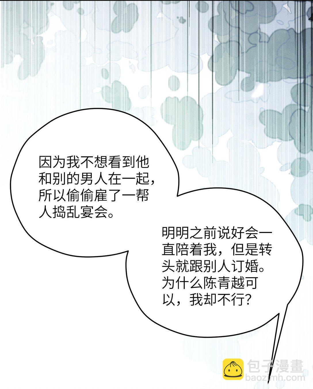 第54话 为什么陈青越可以，我就不行？(1/2)-第57话