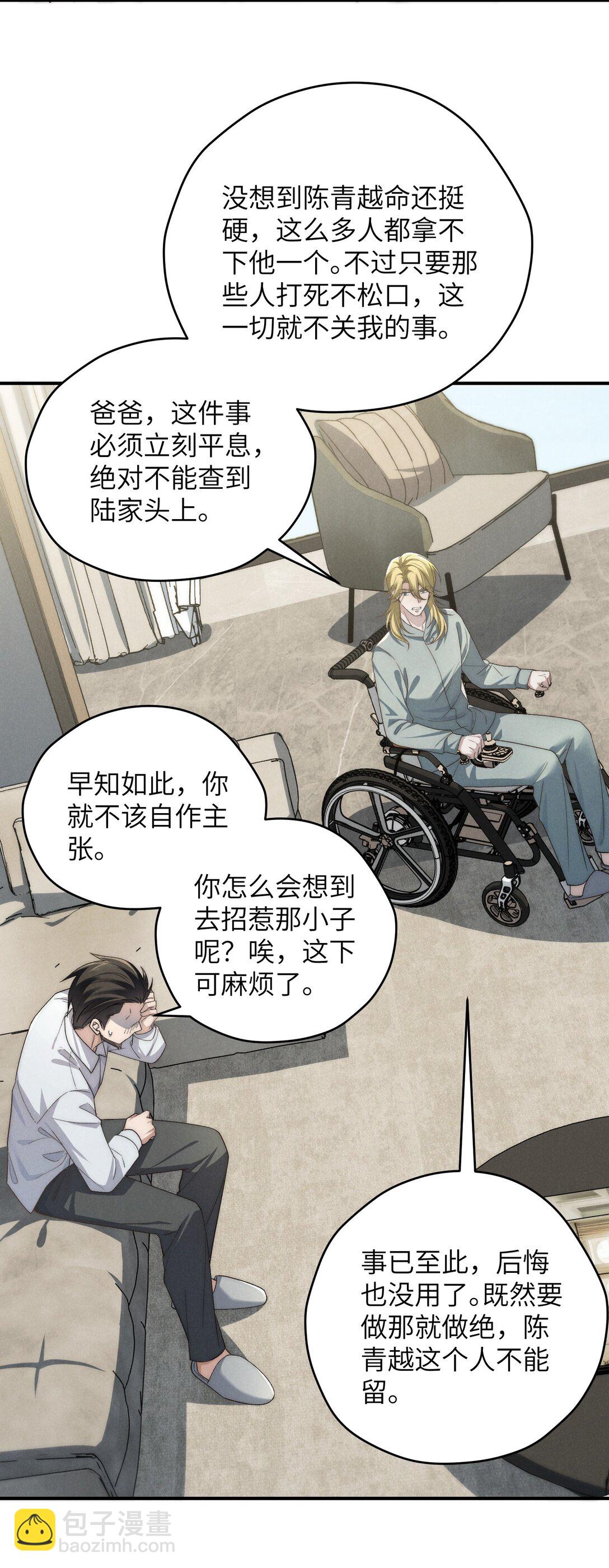 第54话 为什么陈青越可以，我就不行？(1/2)-第57话