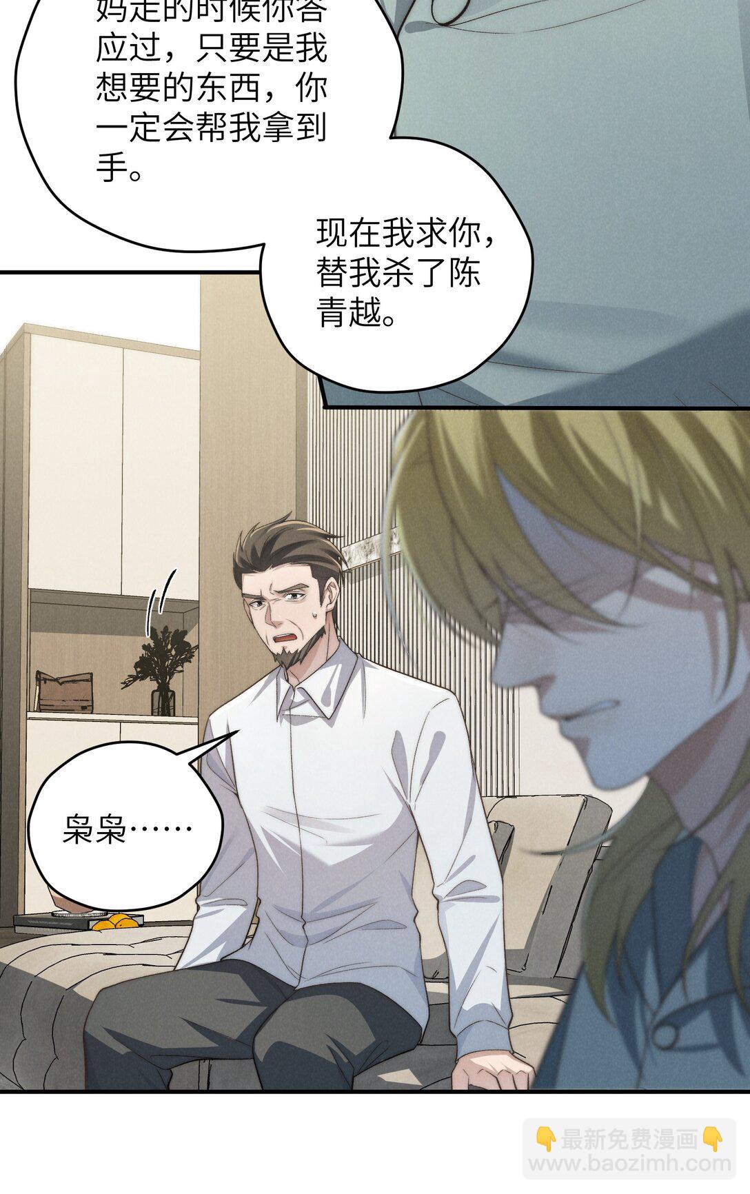 第54话 为什么陈青越可以，我就不行？(1/2)-第57话