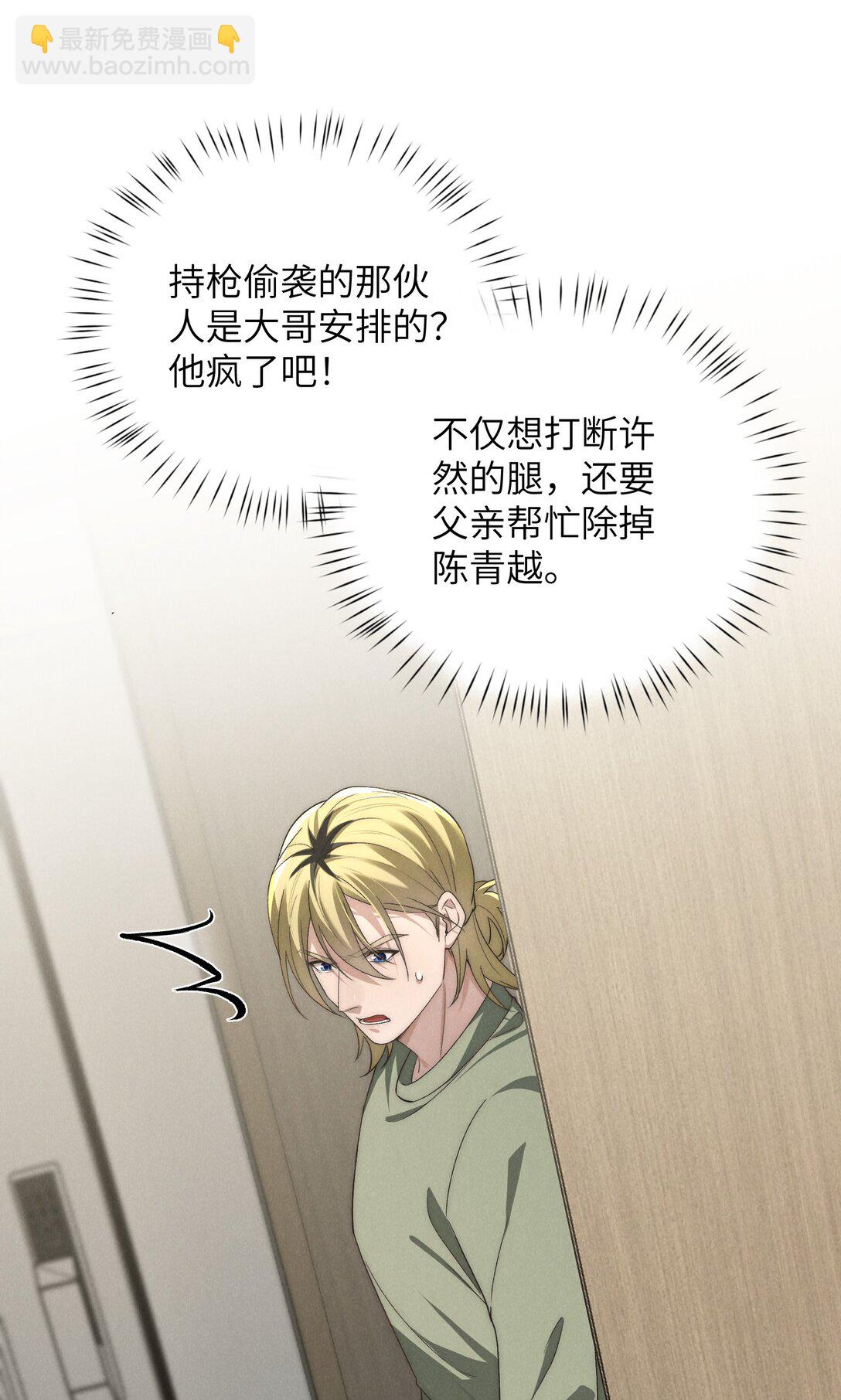 第54话 为什么陈青越可以，我就不行？(1/2)-第57话