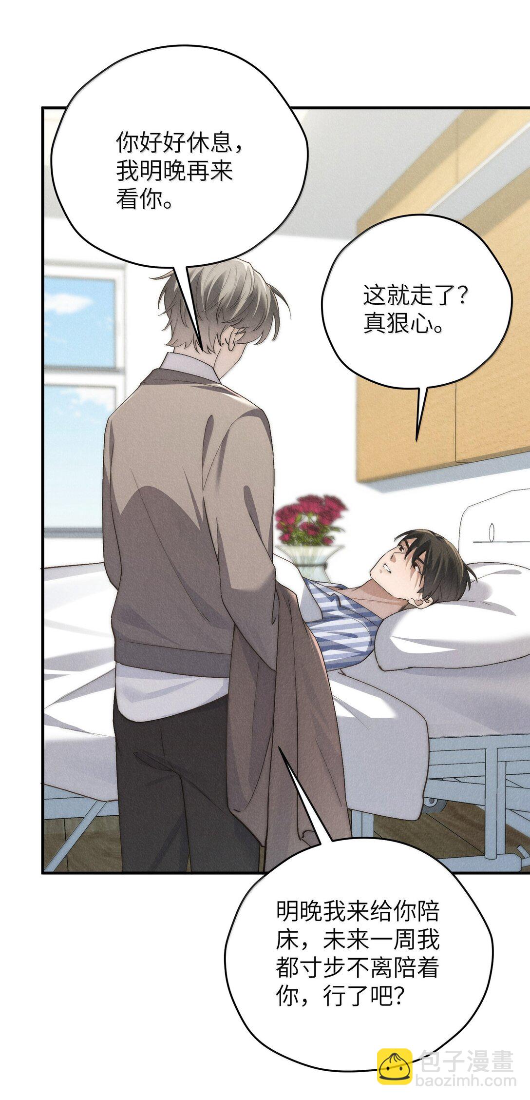 第56话 你对我可以贪心-第59话