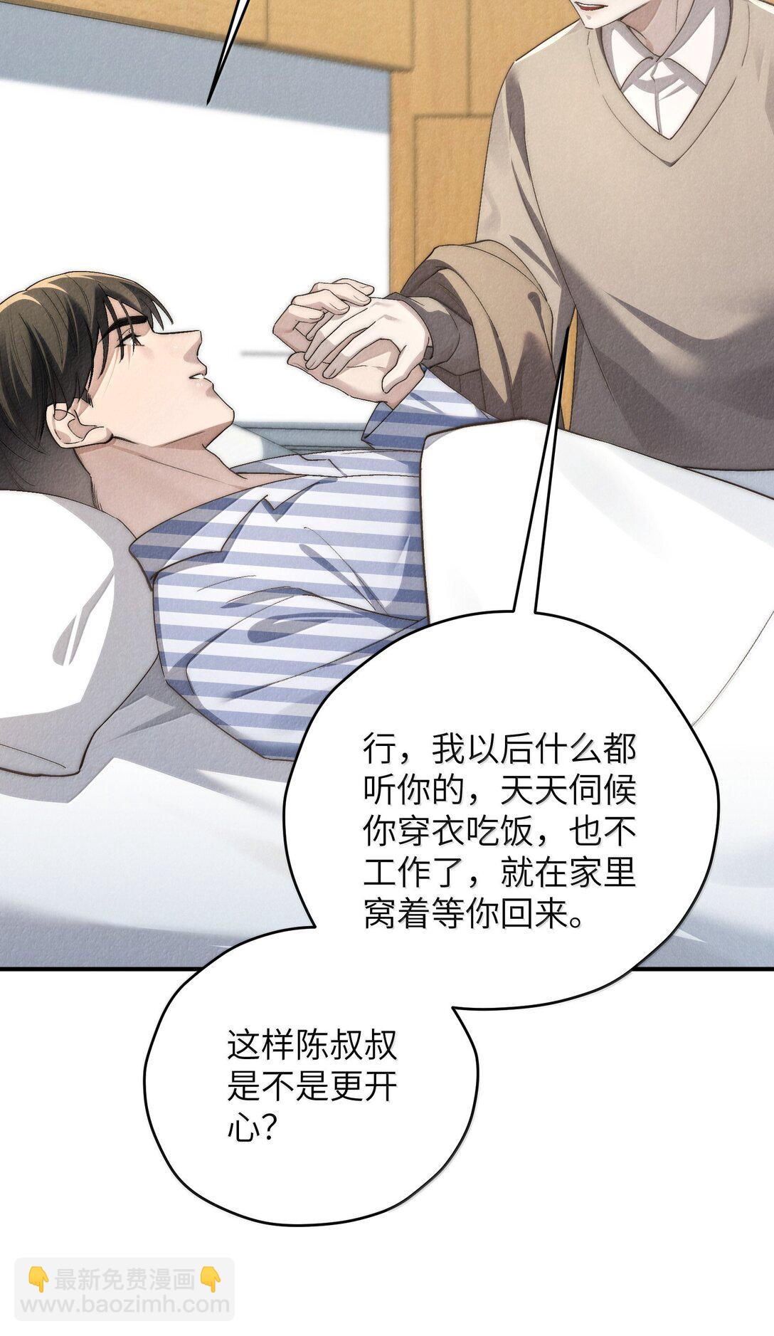 第56话 你对我可以贪心-第59话