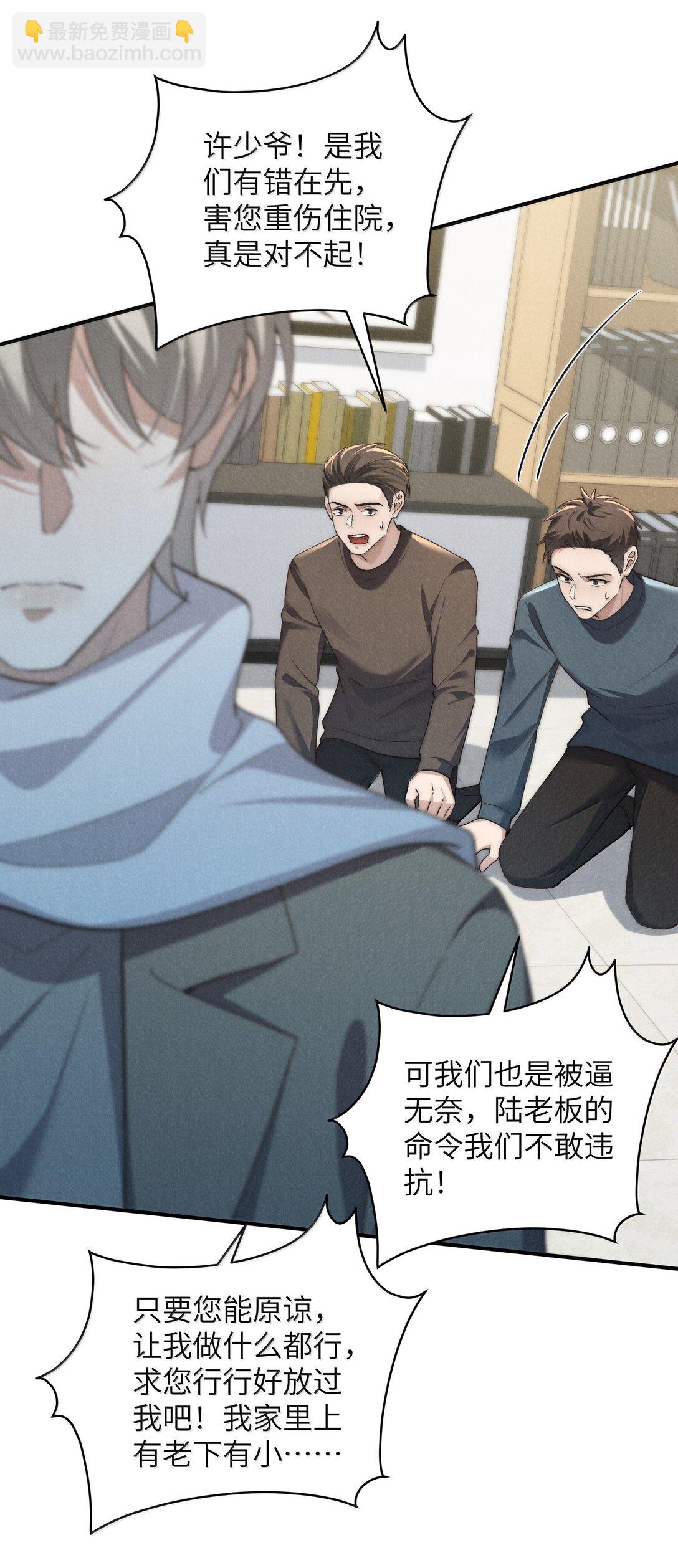 第58话 少爷对谁都这么体贴吗？-第61话