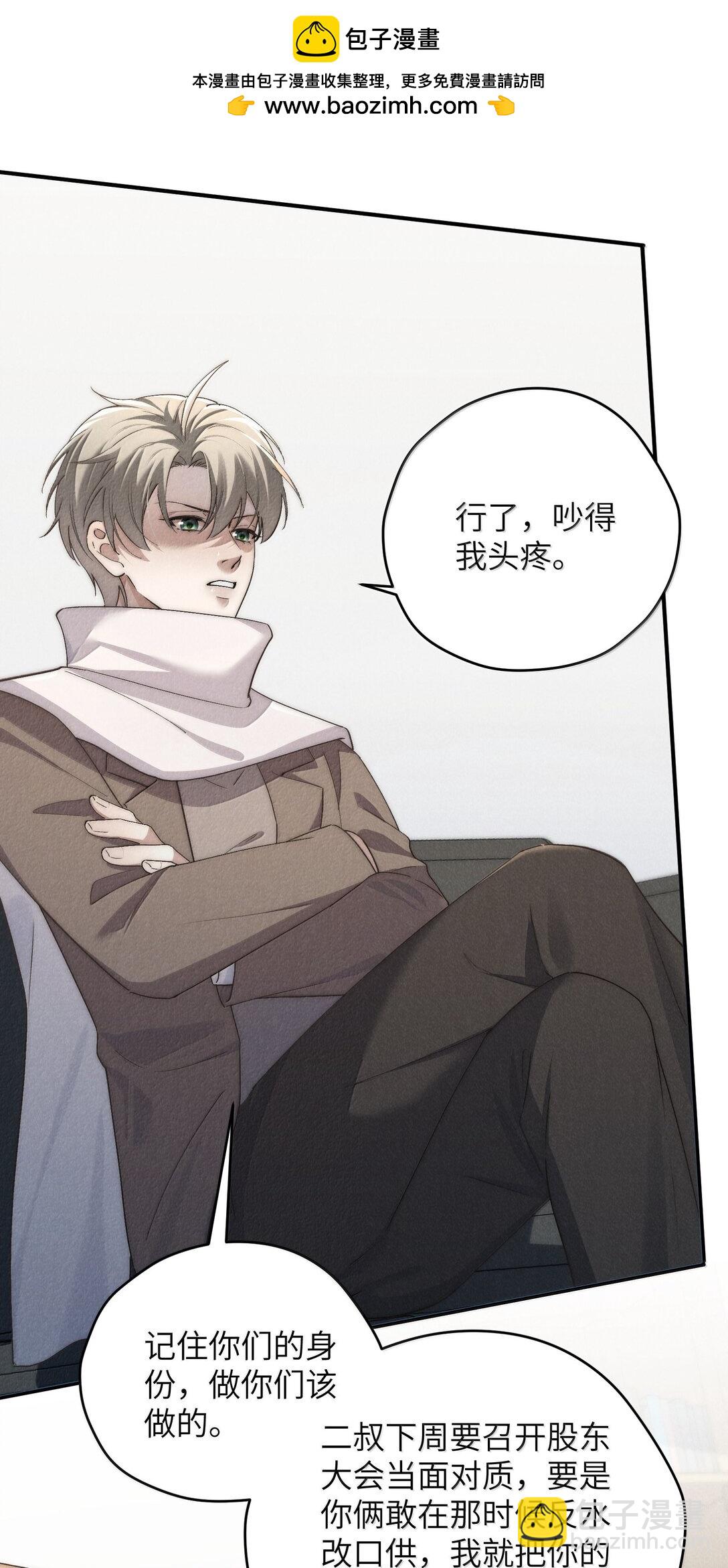 第58话 少爷对谁都这么体贴吗？-第61话