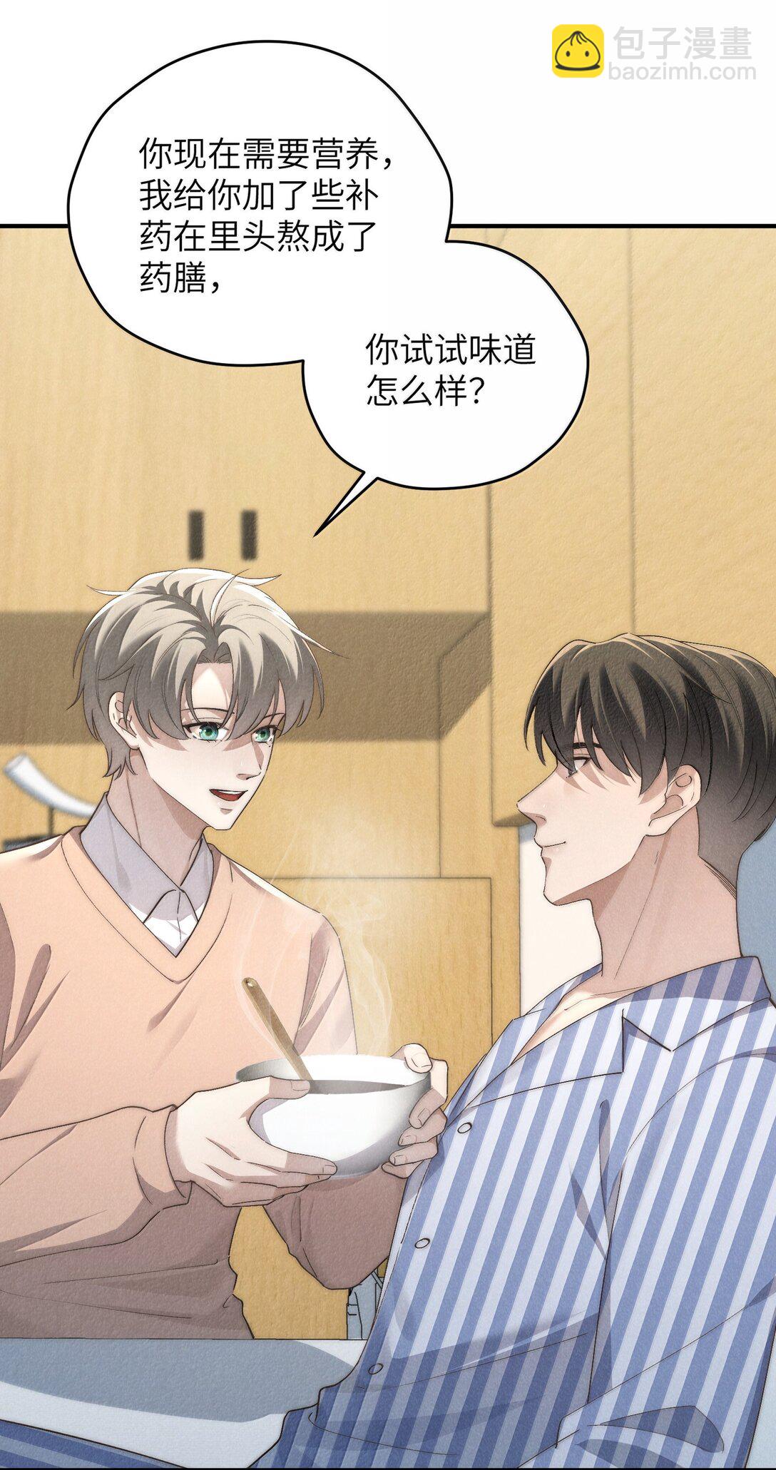 第58话 少爷对谁都这么体贴吗？-第61话