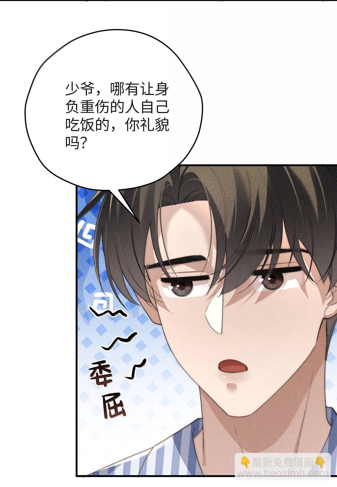 第58话 少爷对谁都这么体贴吗？-第61话