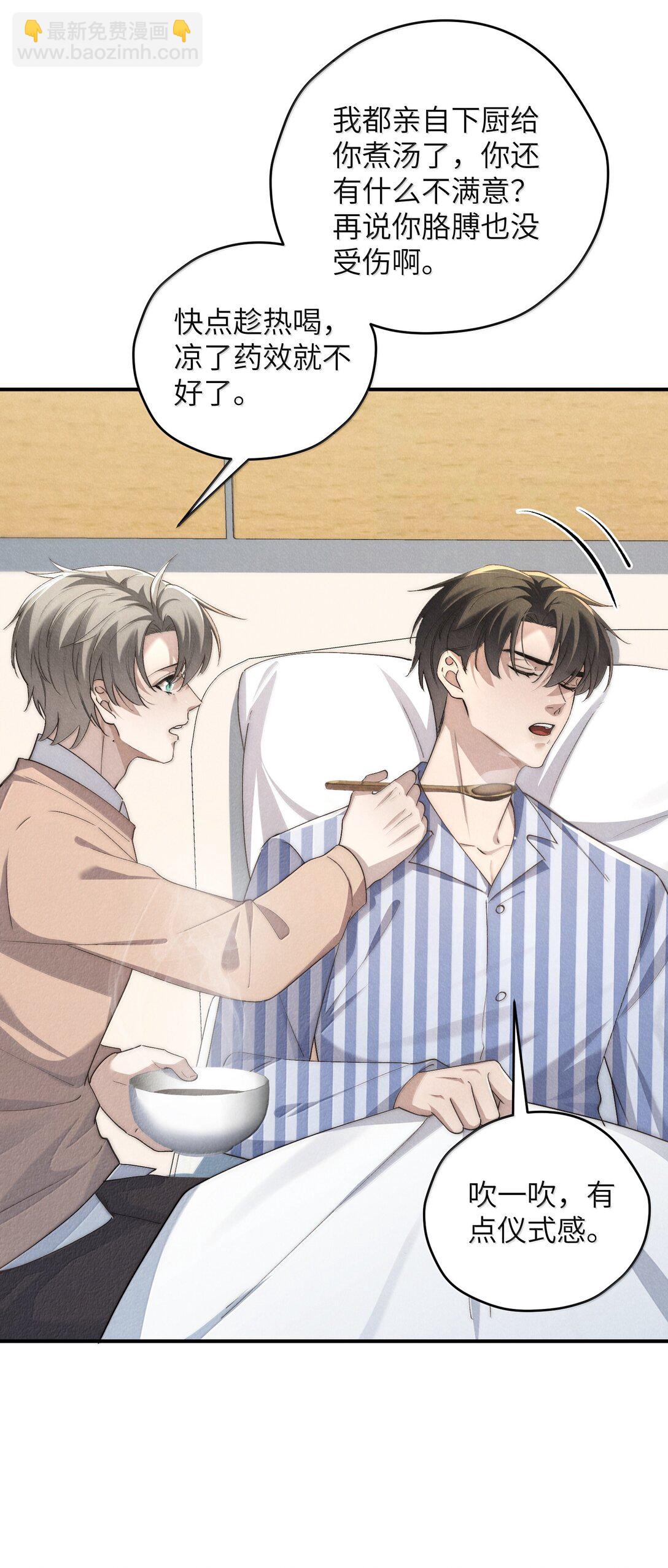 第58话 少爷对谁都这么体贴吗？-第61话