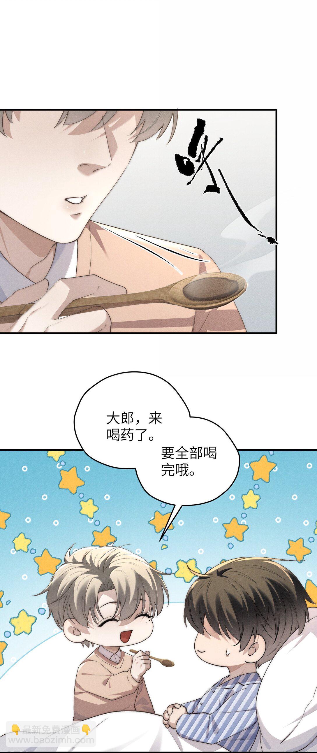 第58话 少爷对谁都这么体贴吗？-第61话