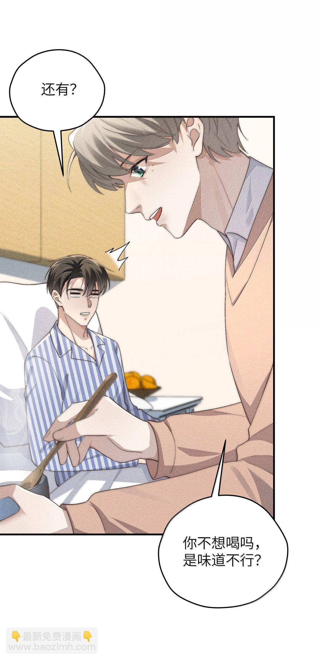 第58话 少爷对谁都这么体贴吗？-第61话
