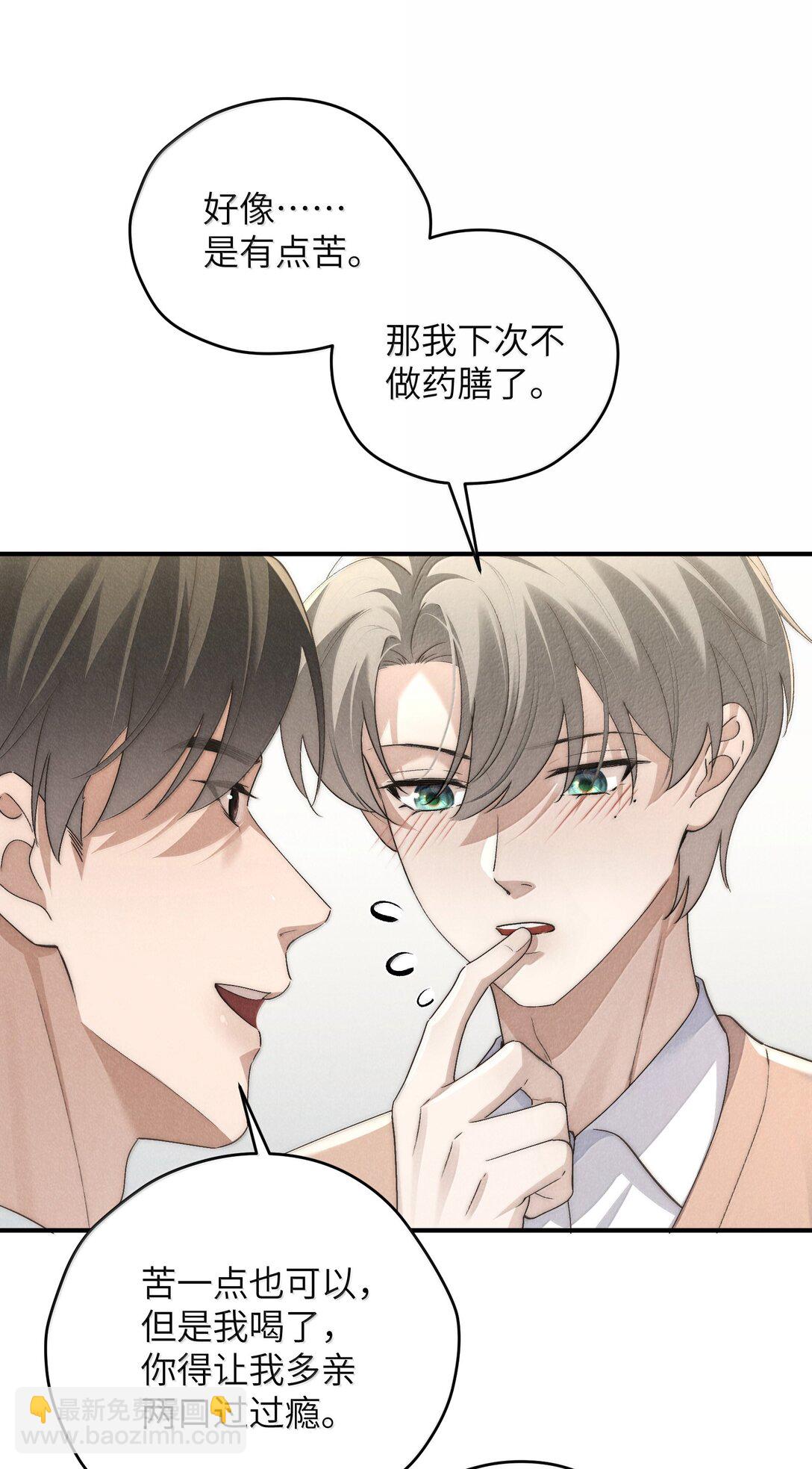 第58话 少爷对谁都这么体贴吗？-第61话