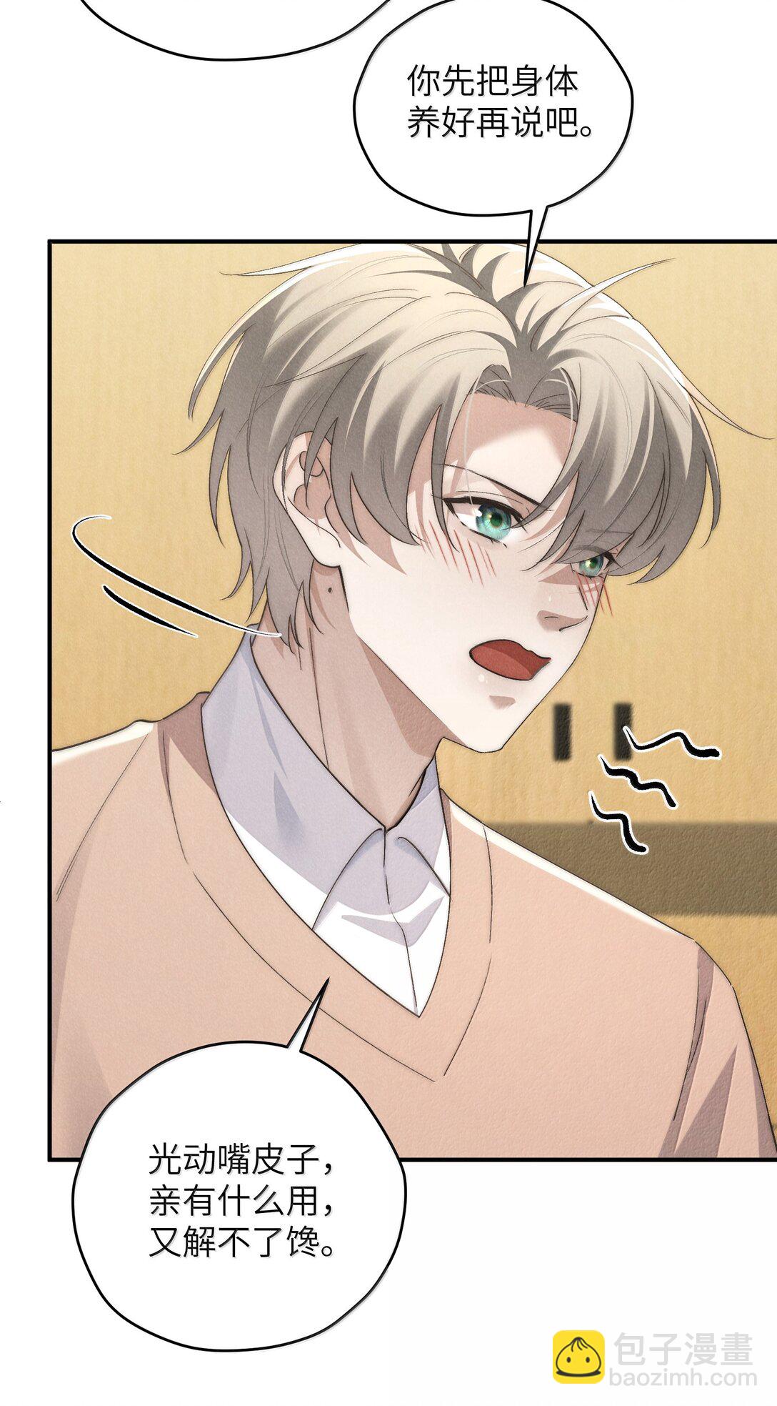 第58话 少爷对谁都这么体贴吗？-第61话