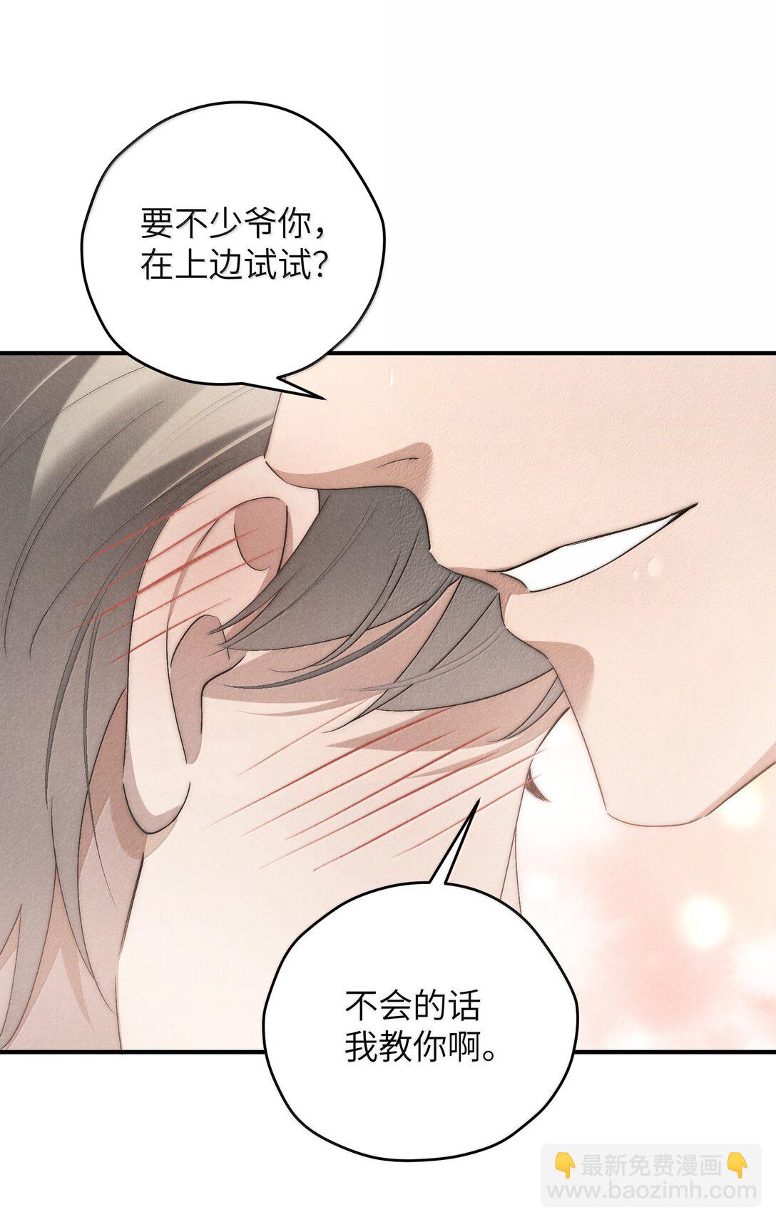 第58话 少爷对谁都这么体贴吗？-第61话