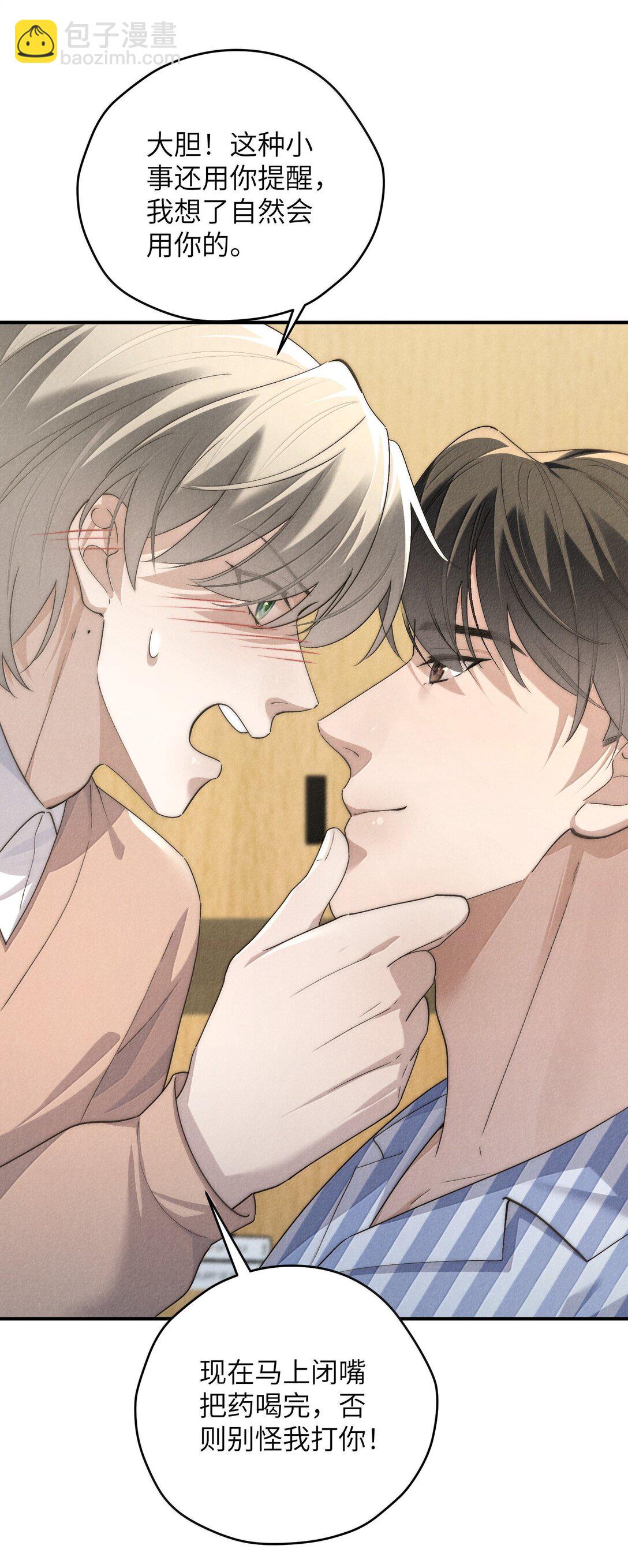 第58话 少爷对谁都这么体贴吗？-第61话