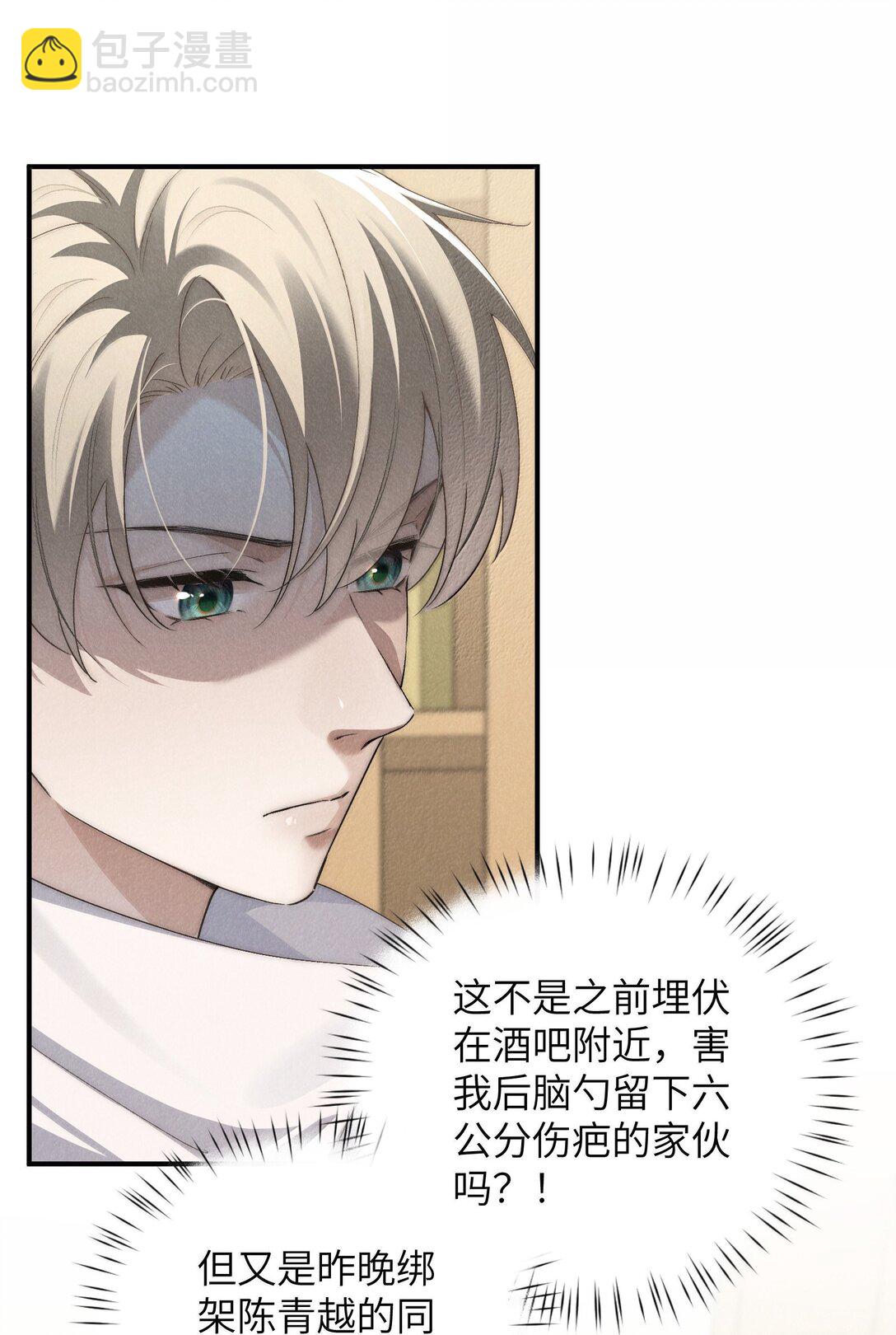 第58话 少爷对谁都这么体贴吗？-第61话