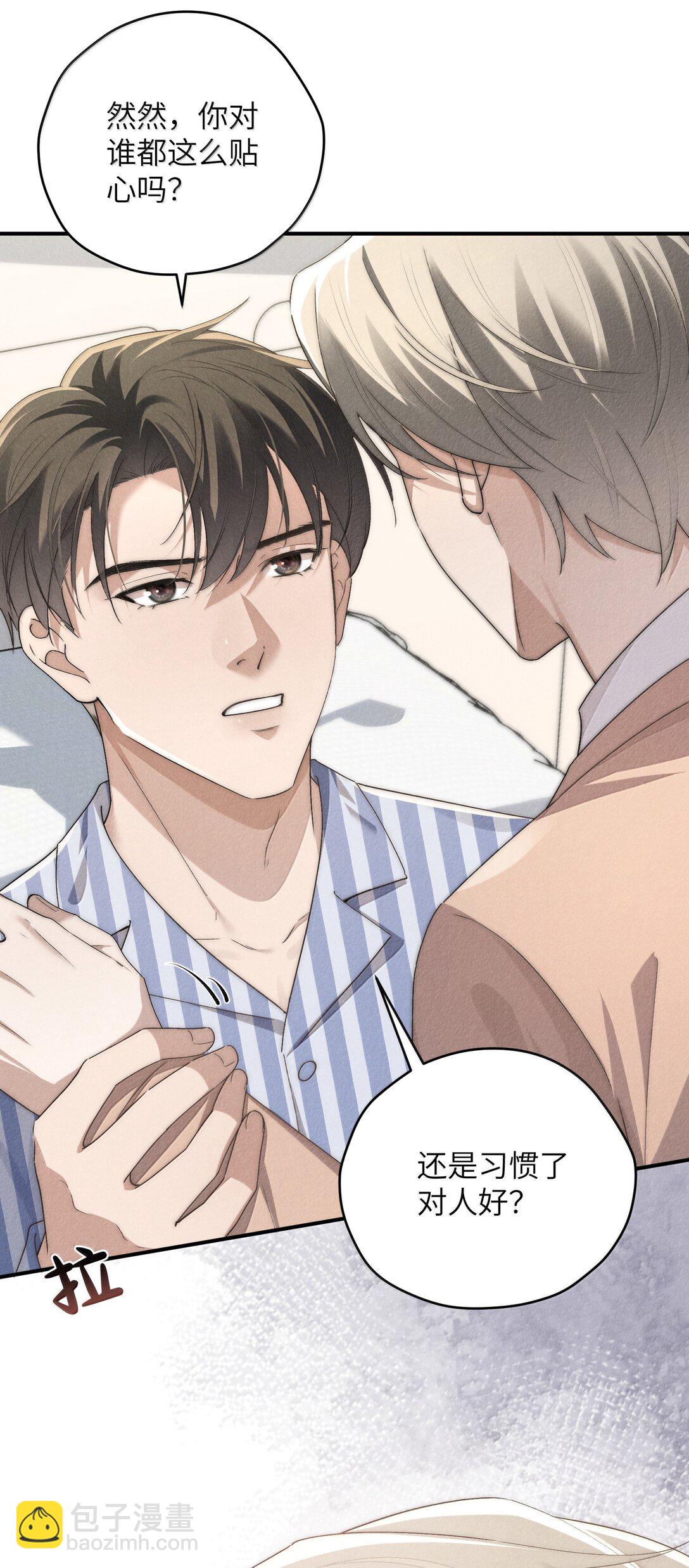 第58话 少爷对谁都这么体贴吗？-第61话