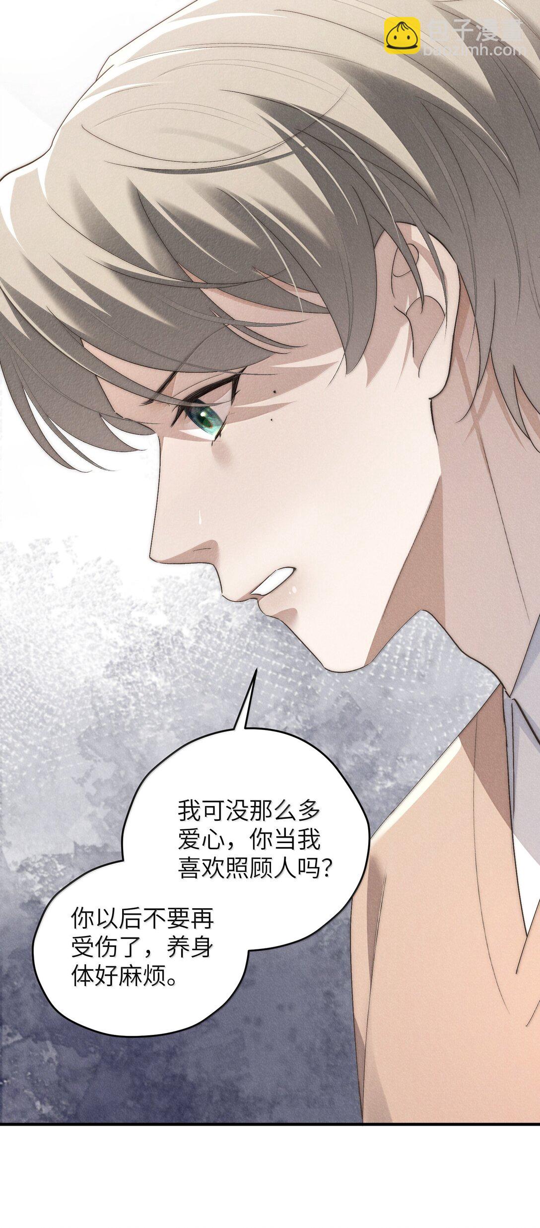 第58话 少爷对谁都这么体贴吗？-第61话
