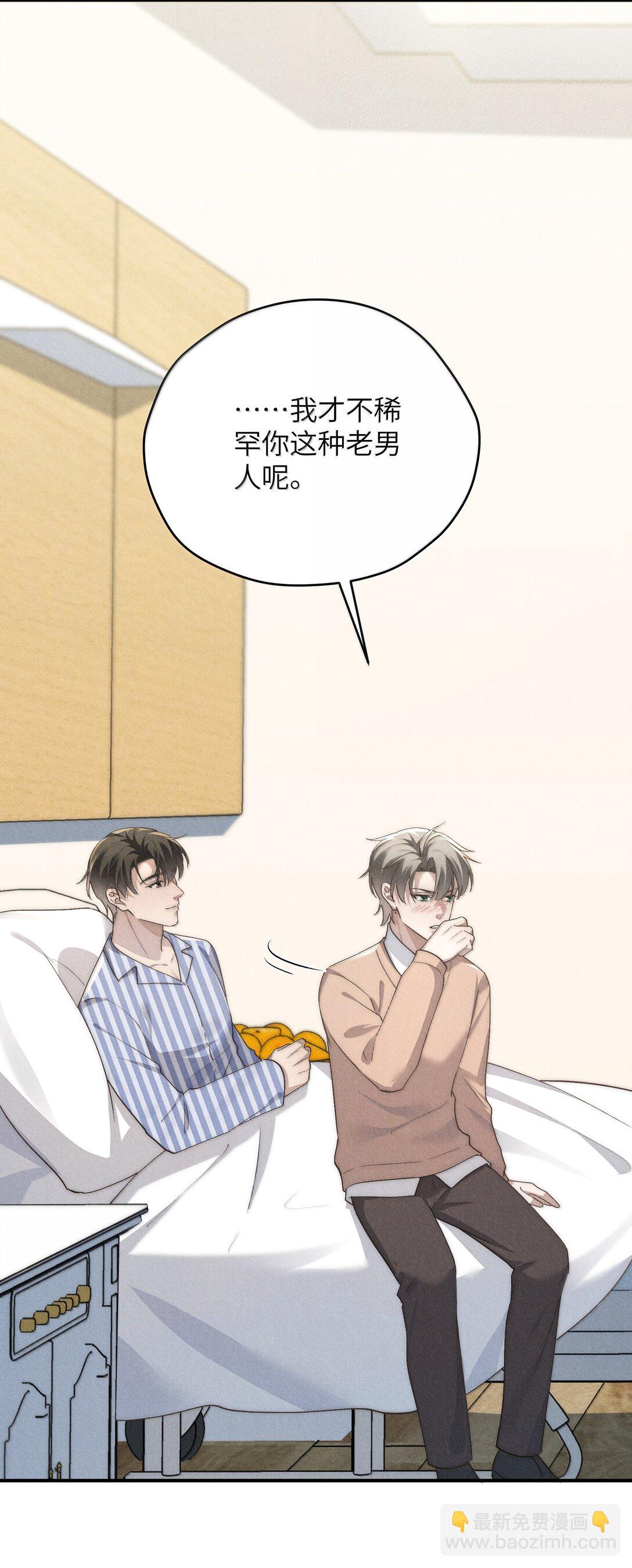 第58话 少爷对谁都这么体贴吗？-第61话